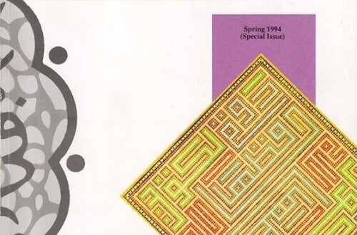 Hadeeth 1 English Spring 1994_1